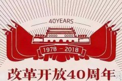 「改革開(kāi)放(fàng)40年(nián)」十八洞村(cūn)：走出精準脫貧新路(lù)子(zǐ)